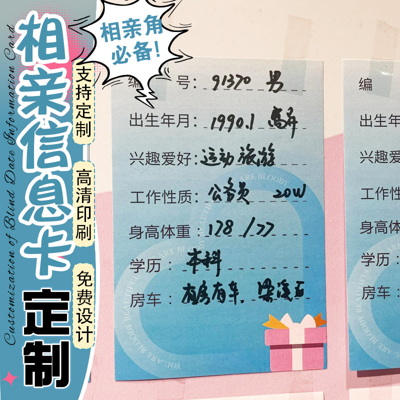 相亲卡定制婚姻介绍所创意名片相亲角个人信息小卡片diy设计定做