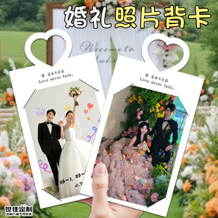 婚礼照片背卡现货可定制婚宴拍立得装饰底卡设计创意相片卡套定做