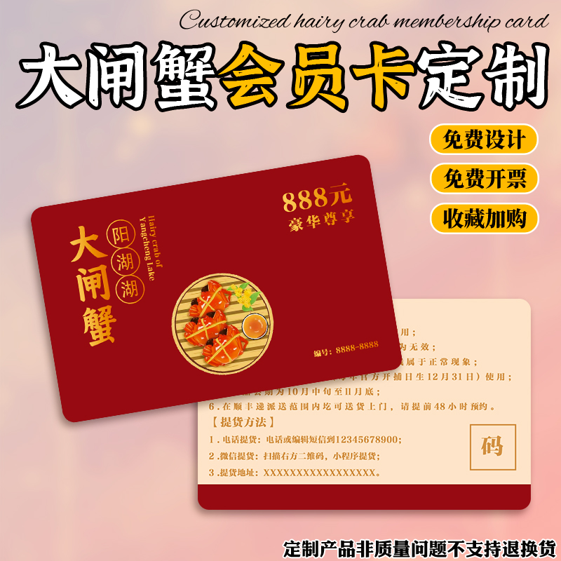 大闸蟹会员卡VIP卡定制高档贵宾卡礼盒卡设计卡片硬卡方卡定做