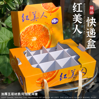 红美人礼品盒12枚装高档包装盒赣南脐橙水果礼品盒丑橘耙耙柑空盒