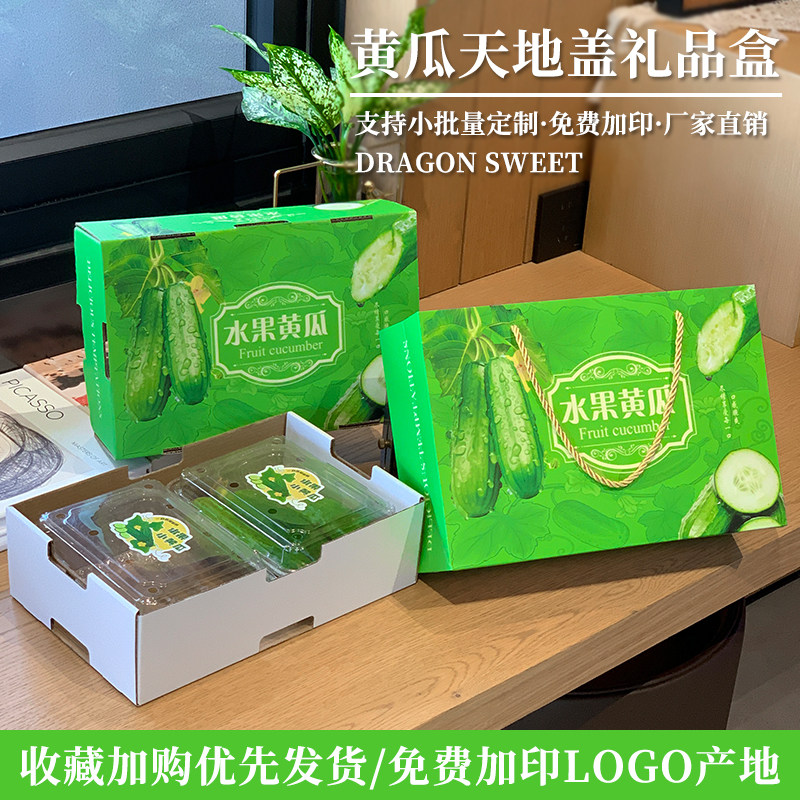 水果黄瓜礼盒包装盒空盒子三斤装白玉养颜小黄瓜青瓜礼品盒包装箱图片