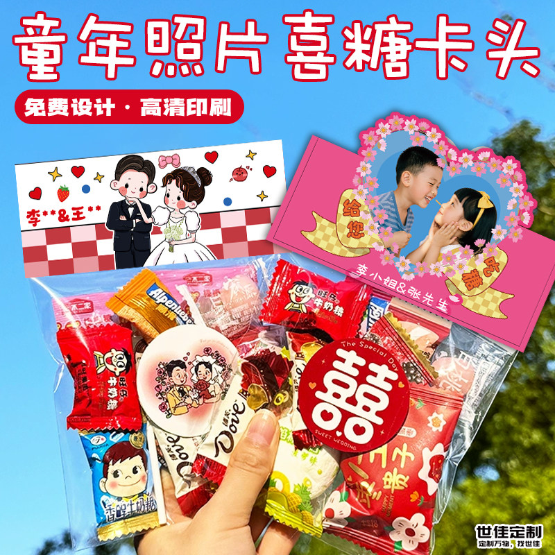 童年照片喜糖卡头定制糖果包装袋页眉卡手工diy异形封口折叠卡