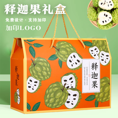 释迦果礼品盒高档水果包装盒5-10斤装牛皮纸通用纸箱定制加印logo