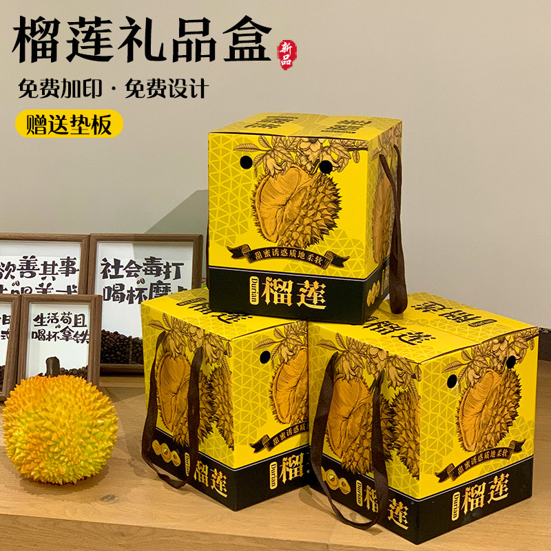 榴莲包装盒8-10斤装水果空盒子泰国金枕头干尧高档专用礼品盒定制图片