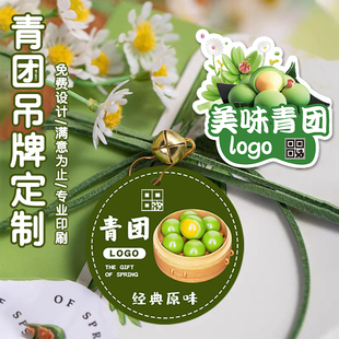 青团卡片定制食用保存温馨提示卡清明果礼盒吊牌装饰烘焙售后标签