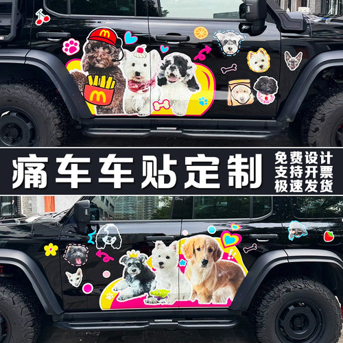 痛车车贴定制卡通创意二次元装饰贴纸设计可爱宠物照片图案贴画