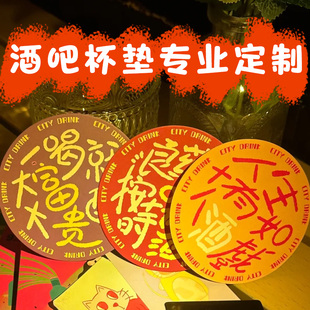 酒吧杯垫定制酒馆创意一次性吸水垫设计饮品隔热防烫垫卡片印刷