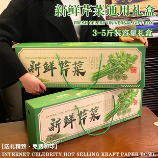 芹菜包装盒高档绿色蔬菜礼品盒马家沟芹菜纸箱西芹盒定制加印logo