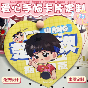 应援手举牌定制孙颖莎周边爱心手幅卡片设计爱豆演唱会物料明信片