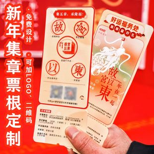 新年集章票根定制春节游园会闯关卡设计趣味游戏任务通关卡印刷