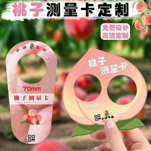 桃子测量卡定制水蜜桃成熟度参考卡设计果园采摘新鲜水果标尺定做