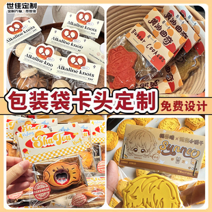 包装袋卡头定制饼干打包页眉卡烘焙曲奇logo商标对折封口纸卡印刷