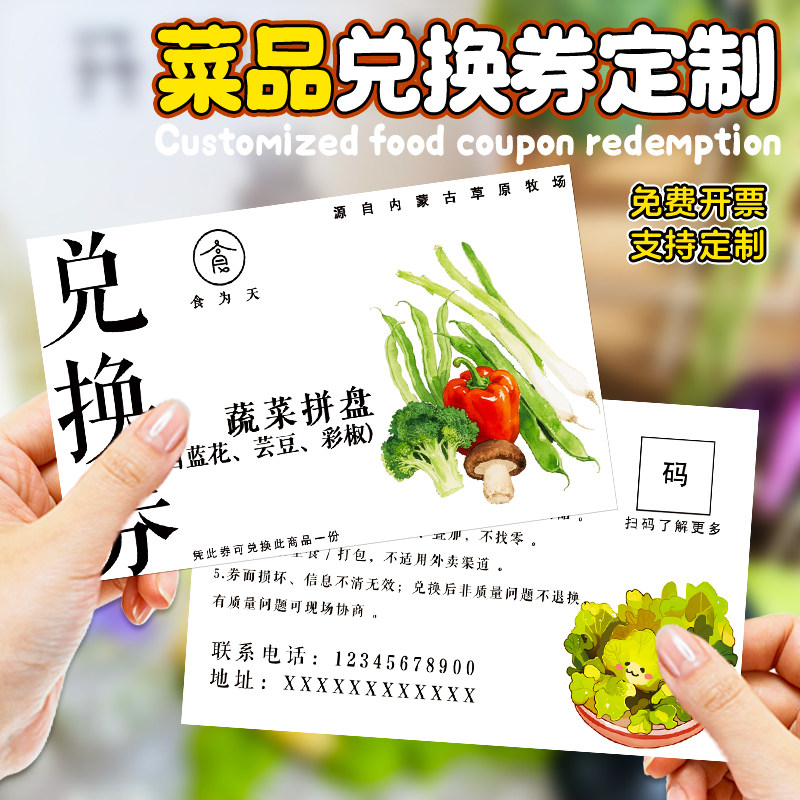 菜品兑换券定制餐饮店特色创意宣传拓客卡片设计打折券抽奖券印刷