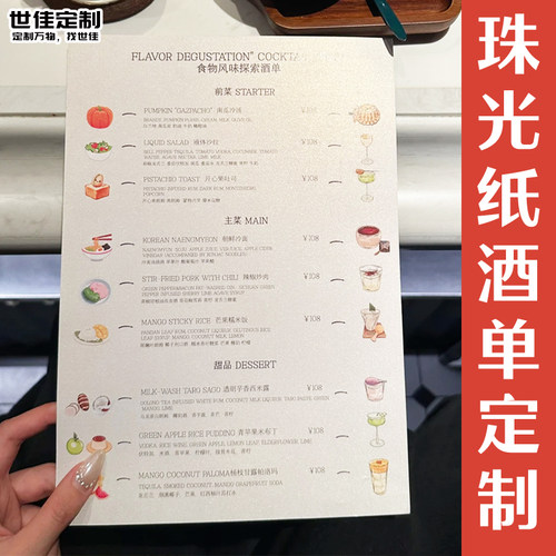 珠光纸酒单定制酒吧酒水手绘价目表设计酒馆鸡尾酒菜谱卡片定做