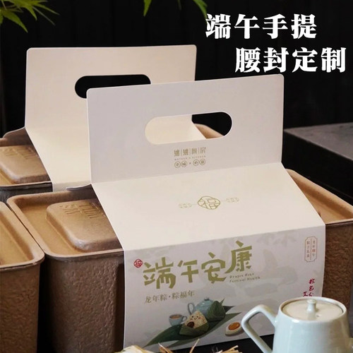 端午手提腰封定制新款礼盒装饰封条设计创意包装传统节日封套定做