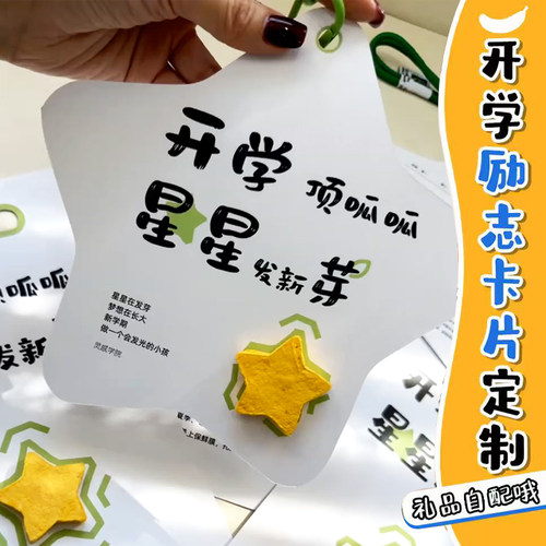 开学仪式感卡定制新学期入学纪念明信片设计迎新活动小卡片定做