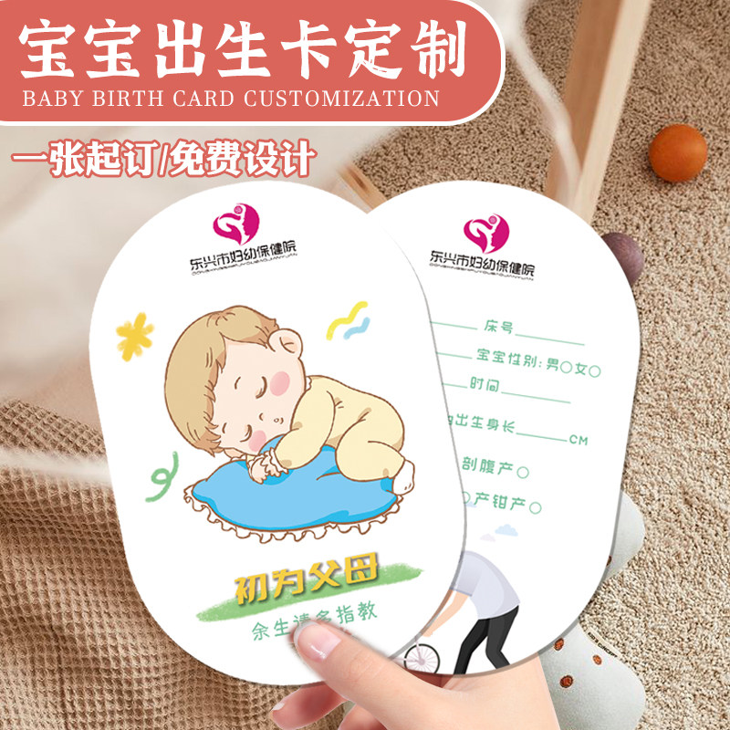 卡片定制宝宝出生信息卡吊牌标签设计医院新生儿身份识别卡定做