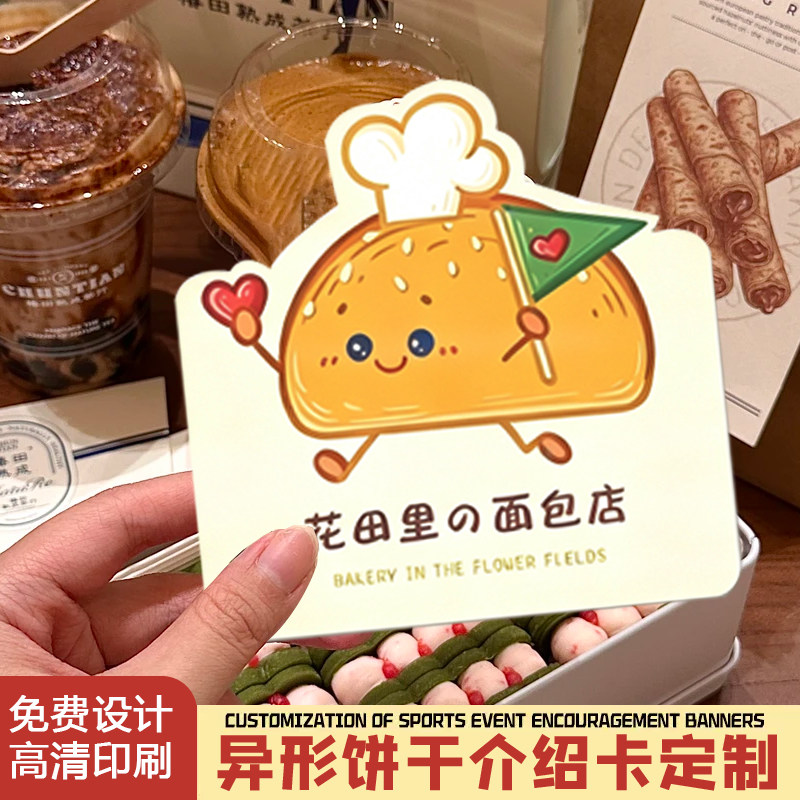 异形饼干介绍卡定制创意糕点口味推荐卡设计烘焙新品宣传卡片印刷