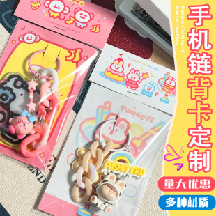 手机链背卡电子产品挂链挂件背卡纸卡设计串珠挂绳装饰底卡定做