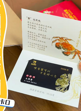 大闸蟹卡套定制优惠礼品卡封套包装信封定做提货卡装饰底卡设计