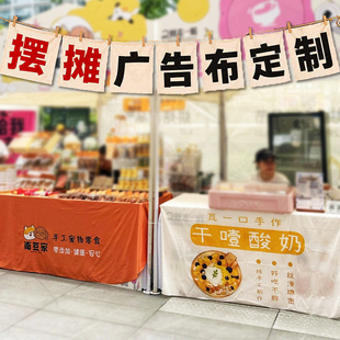 摆摊广告布定制创意logo摊位挂布定做移动地摊小吃背景布图案设计