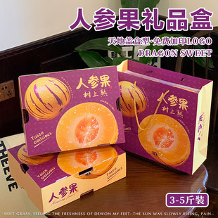 高档人参果礼盒包装盒5斤装天地盖水果空盒黄肉人参果手提盒定做
