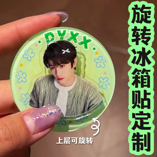 旋转冰箱贴定制明星专辑diy纪念品磁贴设计演唱会周边磁吸贴定做