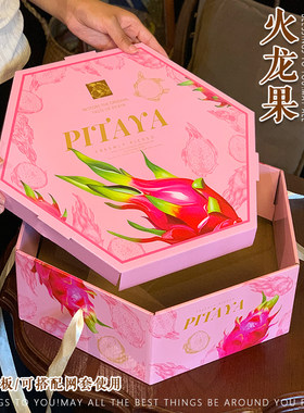 高档火龙果包装盒蜜宝红心白心火龙果空盒批发手提纸箱子定制加印