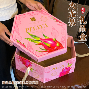 高档火龙果包装盒蜜宝红心白心火龙果空盒批发手提纸箱子定制加印