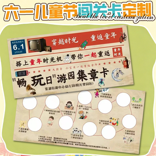 六一儿童节闯关卡定制节日活动任务卡免费设计通关游戏卡片制作