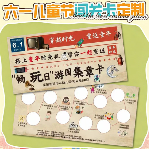 六一儿童节闯关卡定制节日活动任务卡免费设计通关游戏卡片制作