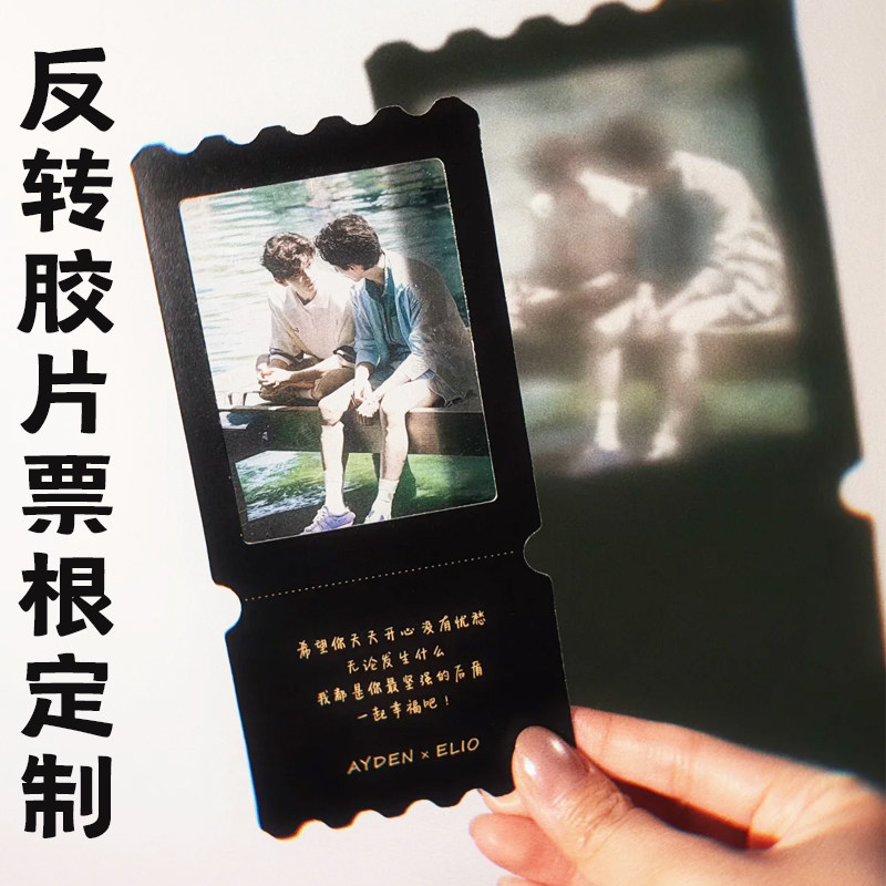 反转胶片票根定制明星应援周边透卡设计演唱会纪念物料小卡定做图片