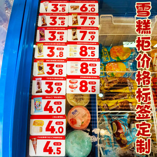 雪糕柜价格标签贴纸定制商超冰柜不干胶设计装饰介绍点缀贴印刷