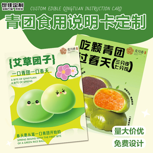 青团食用说明卡定制手工清明果口味介绍卡设计艾草粑粑储存提示卡