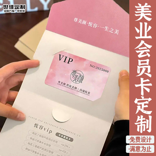 美业会员卡定制美容院VIP卡设计高端客户礼品储值卡提货卡定做