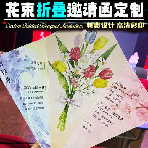 花束折叠邀请函定制毕业典礼演出伴手礼卡片设计创意纪念贺卡设计