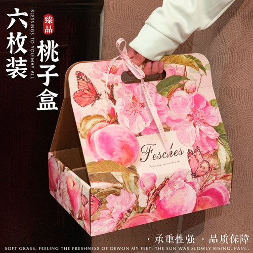 桃子包装盒6枚装蒙阴黄桃油蟠桃礼盒水蜜桃包装快递箱子定做加印