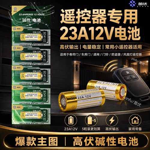 【卷帘门专用/续航加倍】23A电池