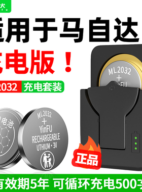 cr2032汽车钥匙纽扣电池可充电适用于马自达CX-30 CX-50 MX-5 ml