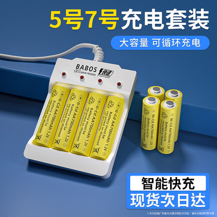5号7号可充电电池大容量汽车玩具相机话筒挂钟遥控器七五号器通用
