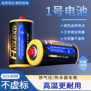 【高温更耐用】一号电池碳性1.5V