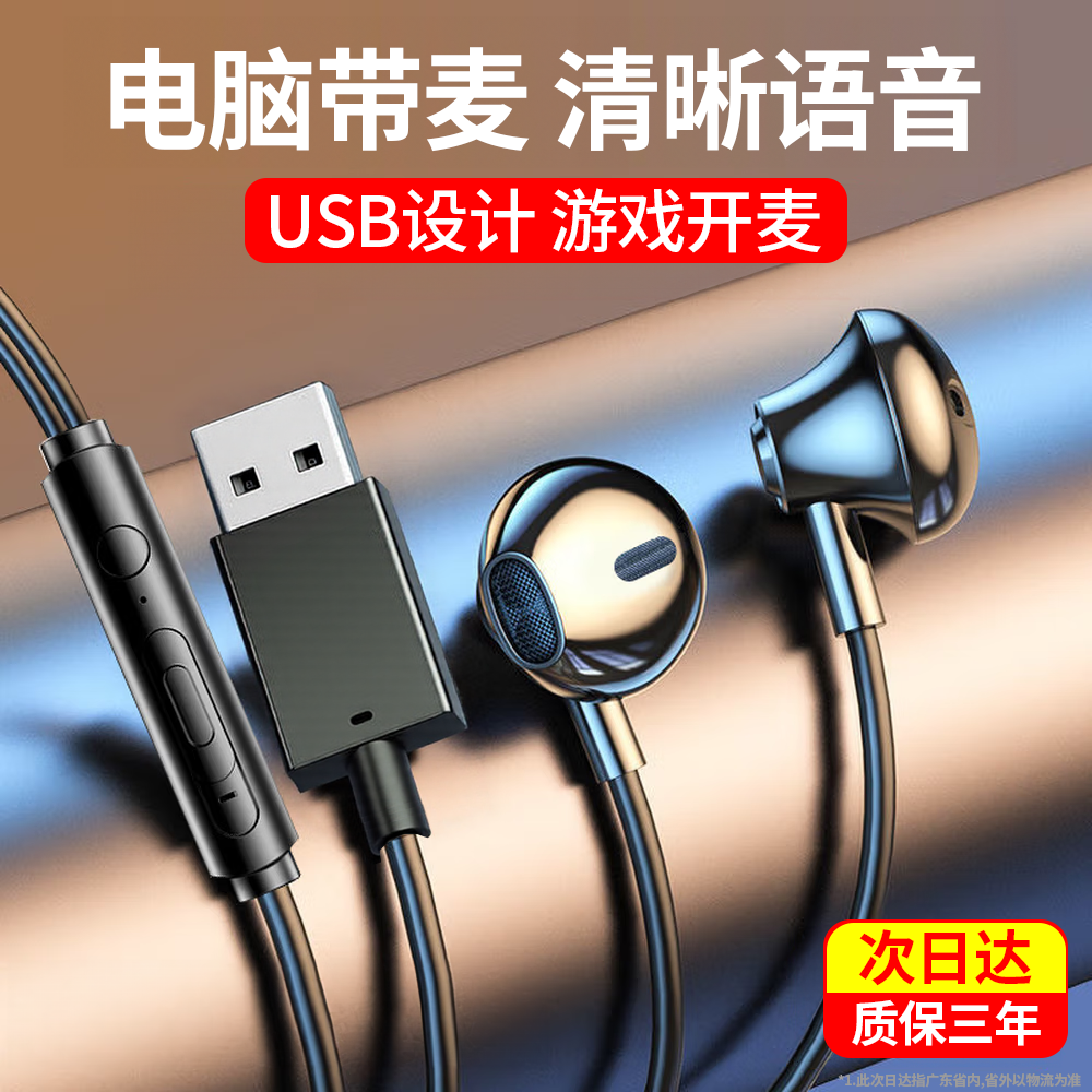 茵伏电脑耳机有线笔记本入耳式带麦克风二合一3米加长台式游戏usb