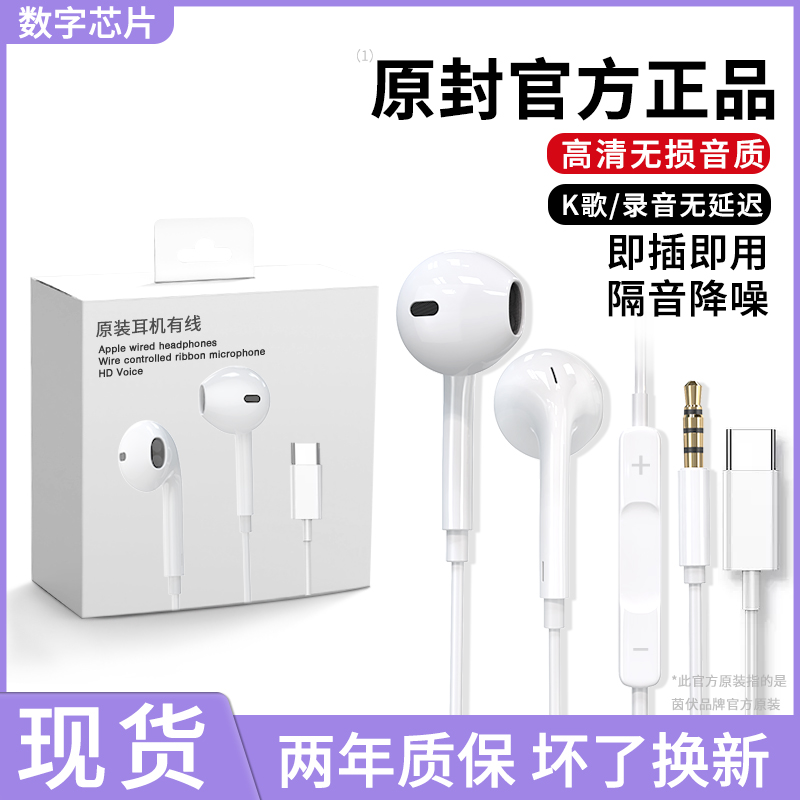 耳机有线适用vivo华为mate60小米15苹果oppo入耳式typec接口ipad1