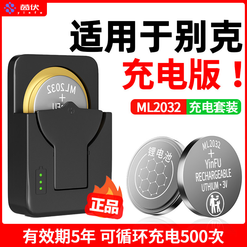 cr2032汽车钥匙纽扣电池可充电适用于别克昂科拉GX昂科威SP