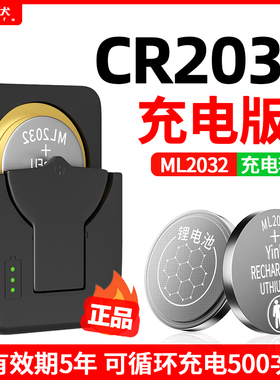 茵伏cr2032可充电纽扣电池ML2032汽车遥控钥匙玩具电子秤3v大容量