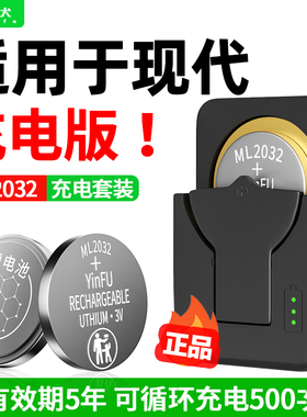 cr2032汽车钥匙纽扣电池可充电适用于现代i30伊兰特N帕里斯帝胜达