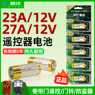 茵伏23a12v电池遥控器27电动库卷闸帘门防盗引闪器门铃小摇车钥匙