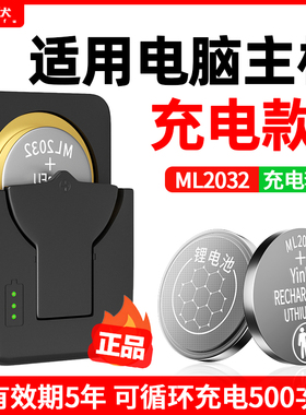 cr2032电脑主板纽扣电池充电适用于kts联想华硕笔记本台式机专ml1