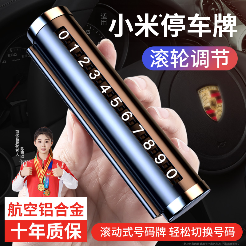 挪车电话牌车用车载临时停车号码移车牌摆件车上高端创意汽车用品,汽车用品/电子/清洗/改装,停车号码牌,淘宝优惠券,粉丝福利购,淘宝优惠卷