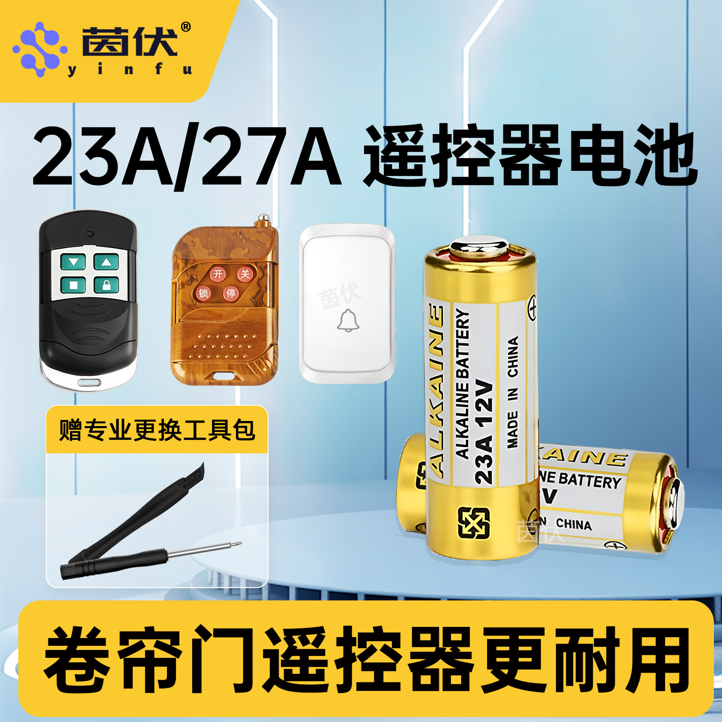 23a12v遥控器电池27A12V电动车库道电卷闸帘门红外防盗引闪器门铃